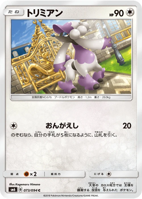 トリミアン