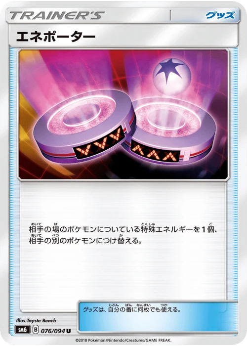 エネポーター