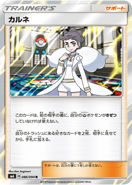 カルネ
