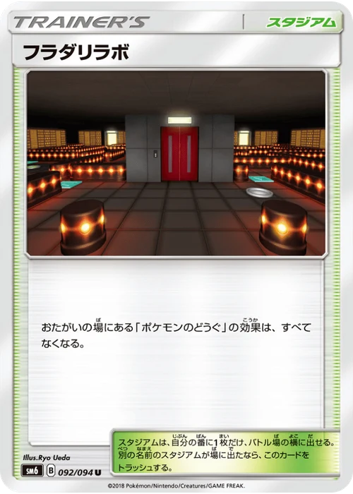 フラダリラボ