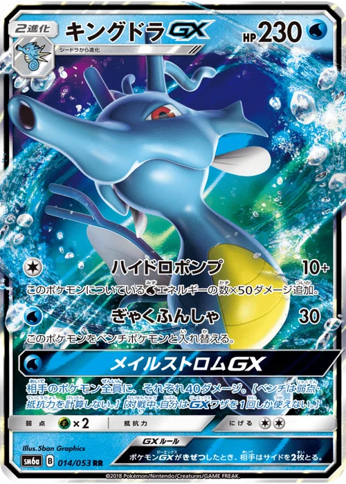 キングドラGX