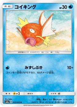 コイキング
