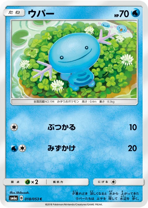 ウパー