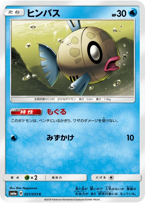 ヒンバス