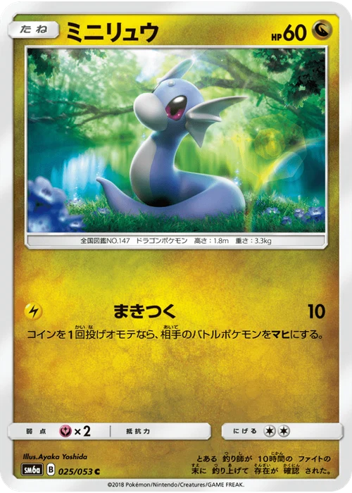 ミニリュウ