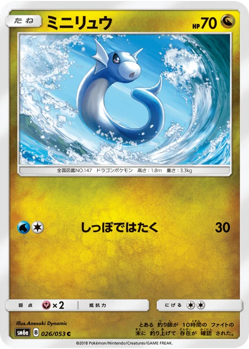 ミニリュウ