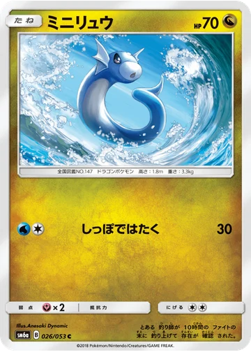 ミニリュウ