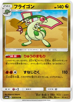フライゴン