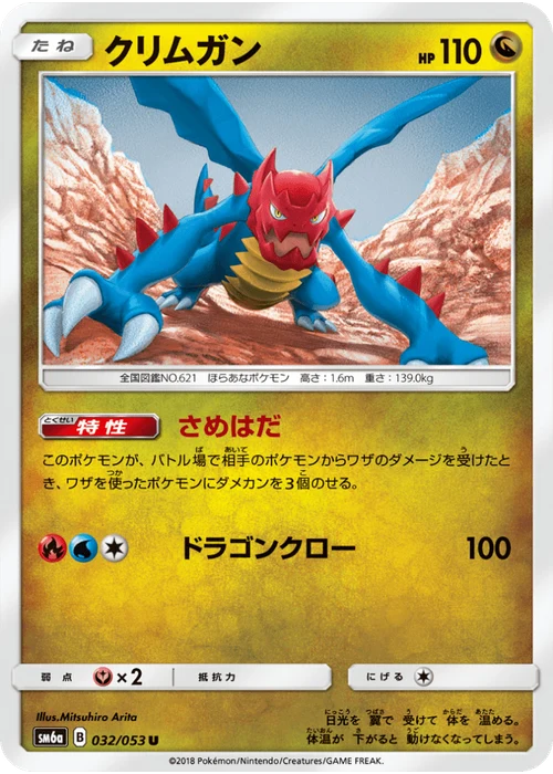 クリムガン
