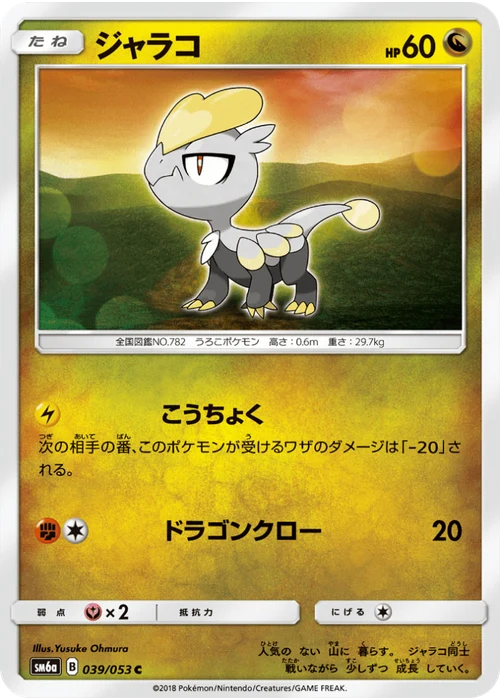 ジャラコ