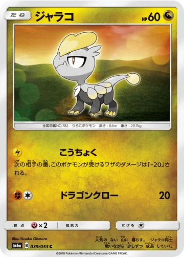 ジャラコ