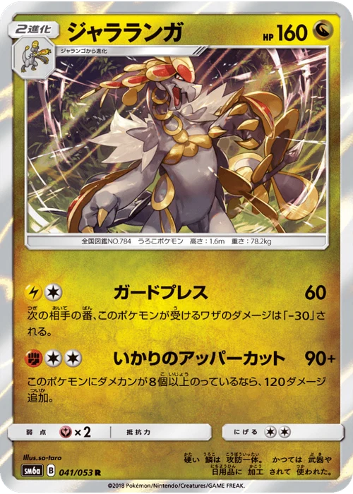 ジャラランガ