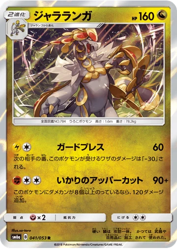 ジャラランガ