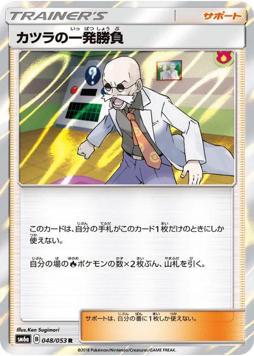 カツラの一発勝負
