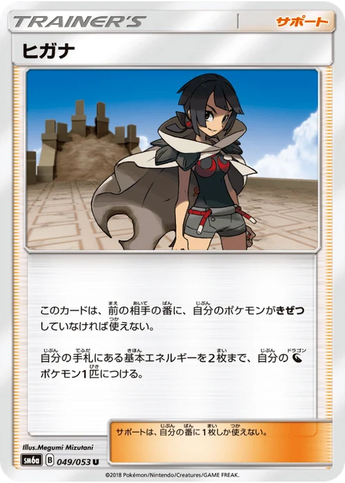 ヒガナ