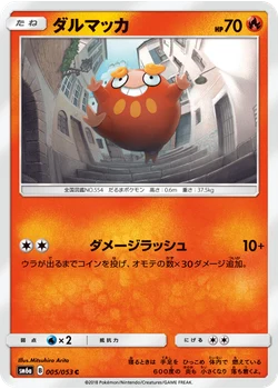 ダルマッカ
