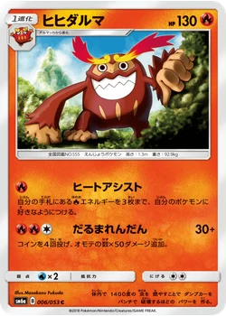 ヒヒダルマ