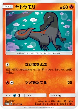 ヤトウモリ