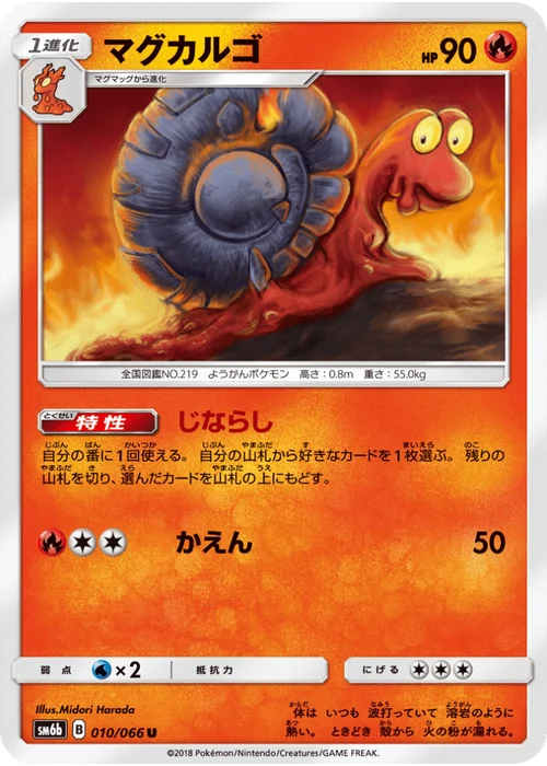マグカルゴ