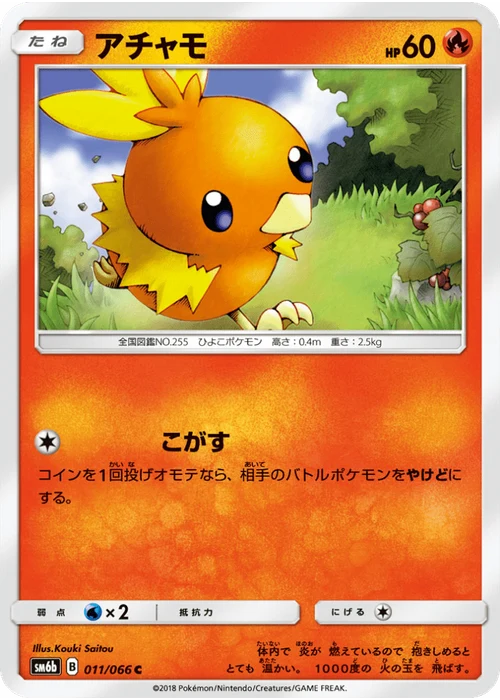 アチャモ