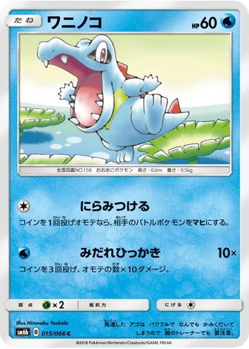 ワニノコ