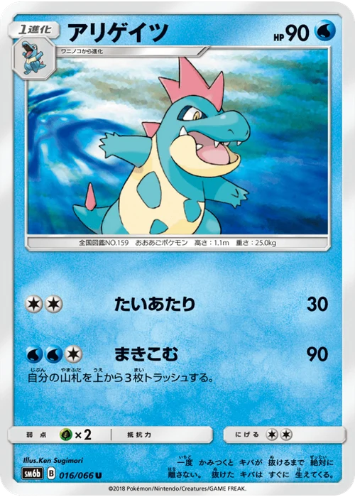 アリゲイツ