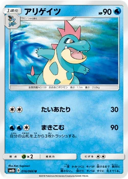アリゲイツ