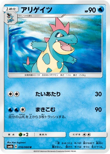 アリゲイツ