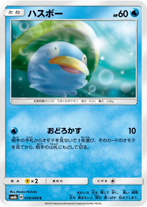 ハスボー