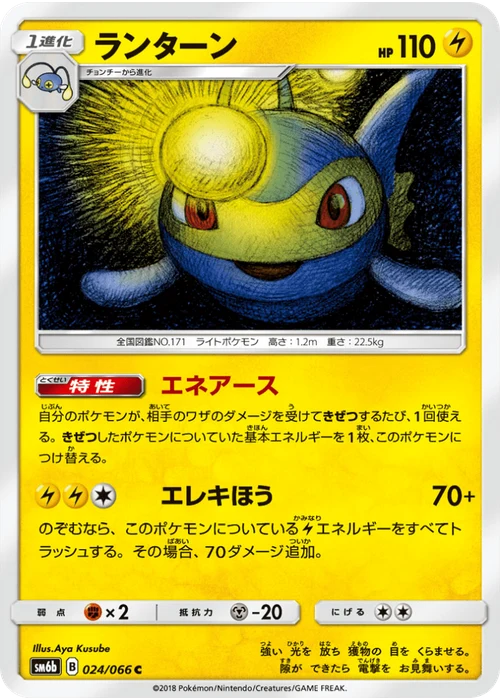 ランターン