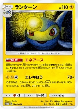 ランターン