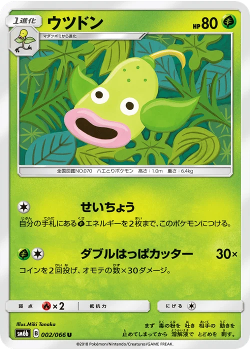 ウツドン
