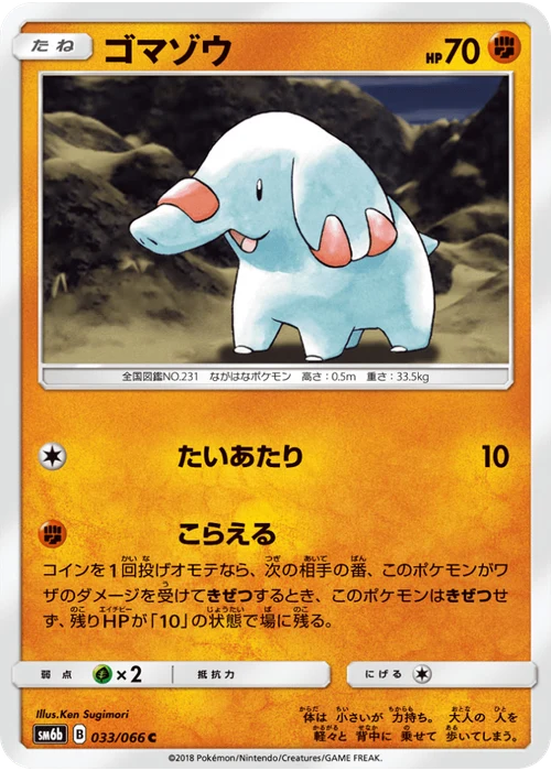 ゴマゾウ