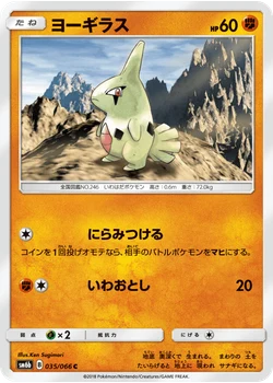 ヨーギラス