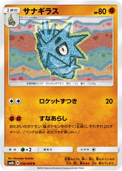 サナギラス