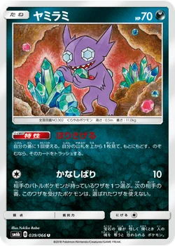 ヤミラミ