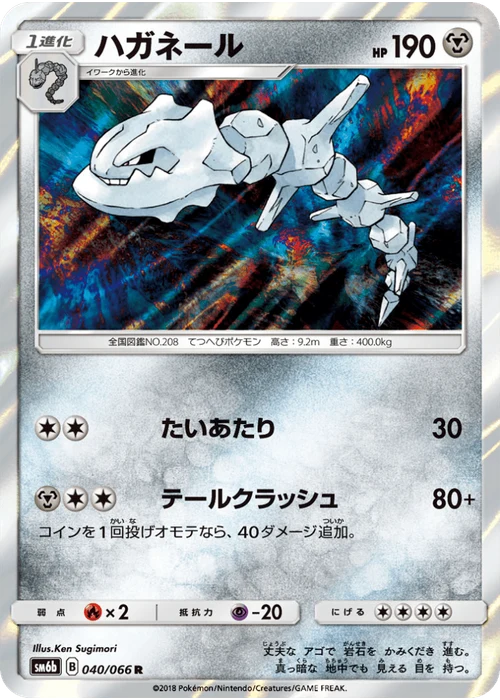 ハガネール