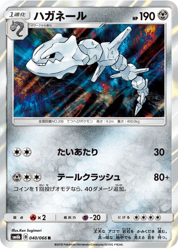 ハガネール