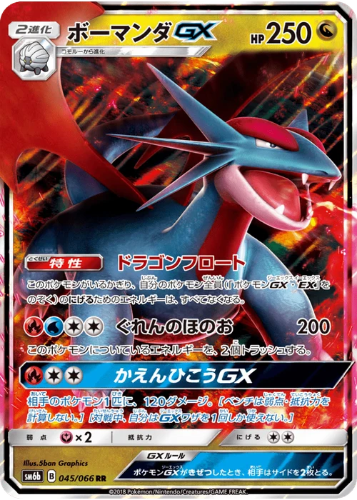 ボーマンダGX