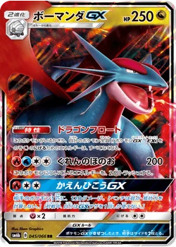ボーマンダGX