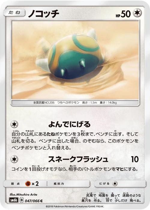 ノコッチ