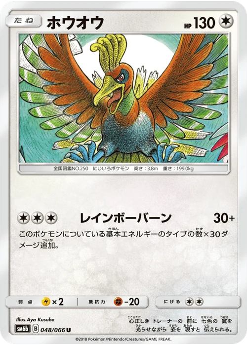 ホウオウ