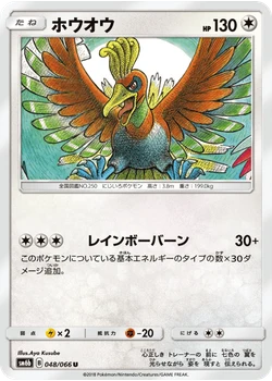 ホウオウ