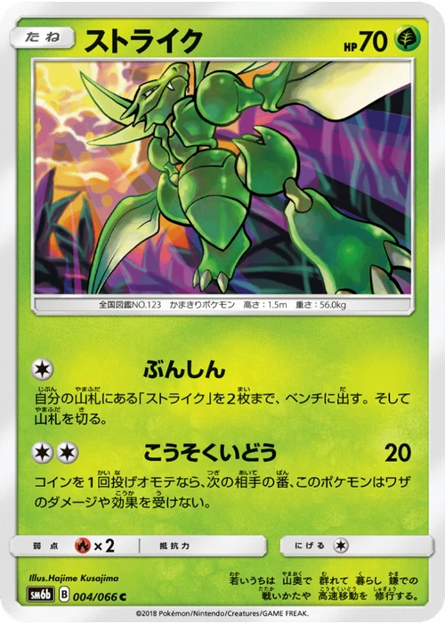 ストライク