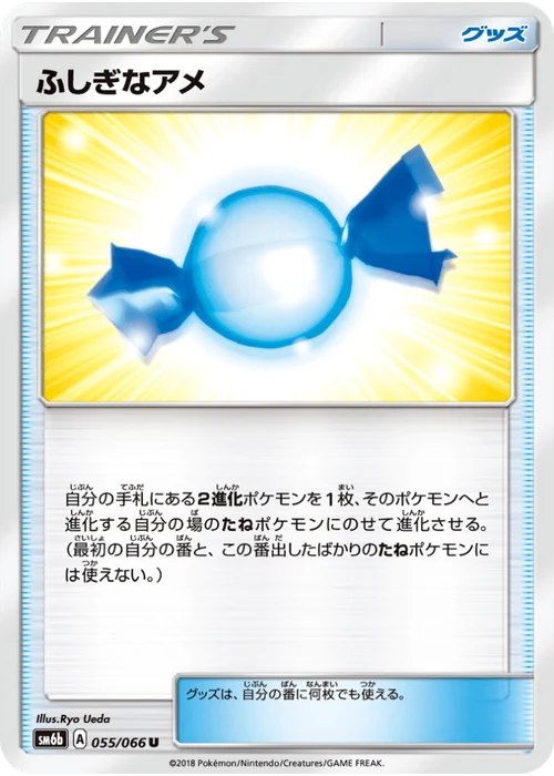 ふしぎなアメ