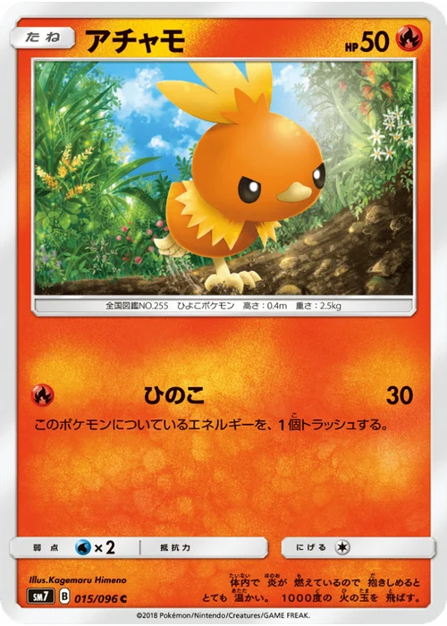 アチャモ