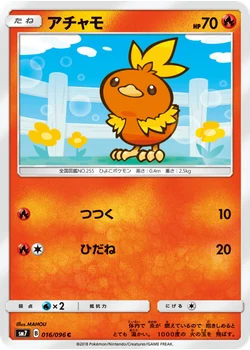 アチャモ