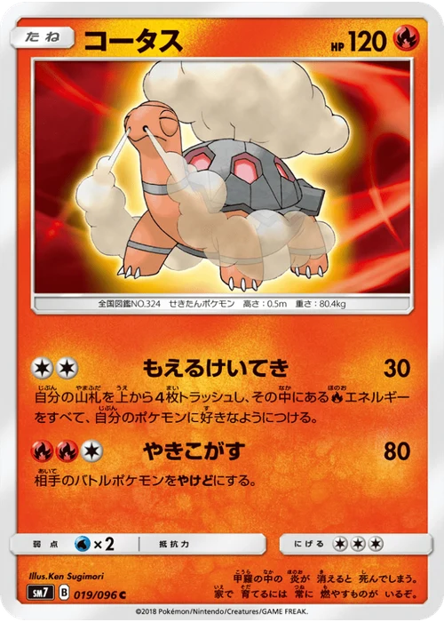 コータス