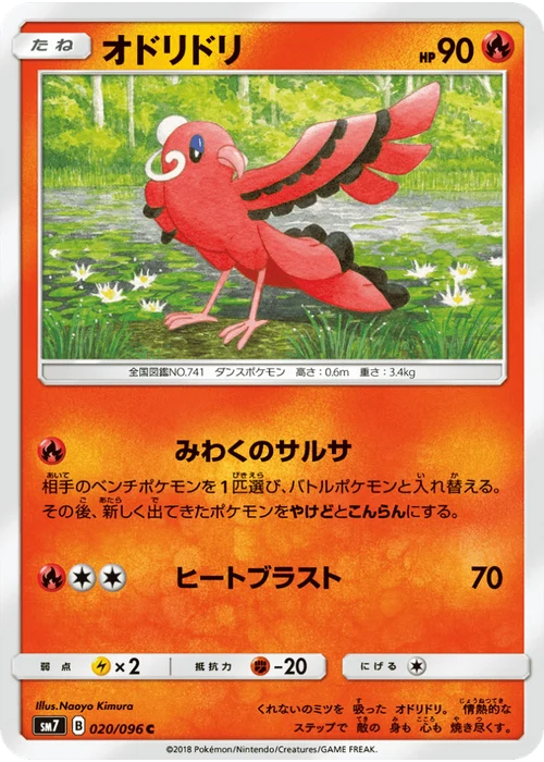 オドリドリ