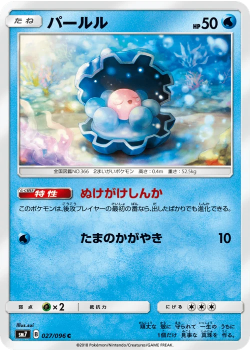 パールル
